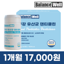 밸런스웰 덴티클린 특허 구강유산균 HACCP 식약처 인증, 60정, 1박스