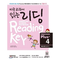 미국교과서 읽는 리딩 Preschool Plus 4: 예비과정 플러스:American School Textbook Reading Key, 키출판사