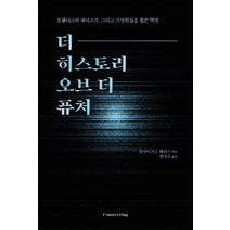 더 히스토리 오브 더 퓨처:오큘러스와 페이스북 그리고 가상현실을 휩쓴 혁명, 커넥팅, 블레이크 J. 해리스