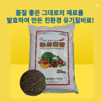 냄새없는 유기질비료 