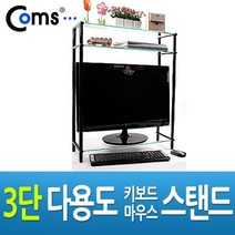 모니터 받침대 강화유리 모니터 거치대 진열장 3단, 본상품선택