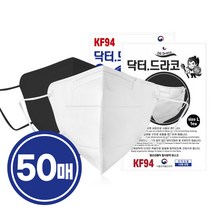 닥터드라코 KF94 새부리형마스크 50매 / 황사방역마스크 화이트 블랙 개별포장 10매포장, 02.닥터드라코KF94 블랙 10매입x5개