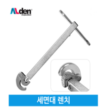 알덴 세면대 싱크대 렌치 씽크 수전 배관, (2) RR-30-1(20mm-48mm)