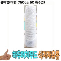 종이컵 대경 750cc 50 특수컵 -식자재 용품 비품