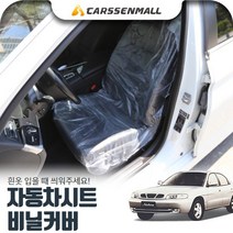 쏘렌토R(09~15) 일회용 비닐시트커버 (흰옷/방수/오염방지/부스러기/간편)