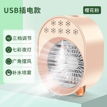 무시동 차박용 에어컨 화물차 소형 팬 데스크탑 냉동 충전 팬 휴대용 휴대용 소형 기숙사 학생 음소거 사무실 책상 미니 데스크탑 공기 냉각기 수냉식 스프레이 여름 냉각 인공물