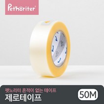 [펫노리터] 제로테이프 50M