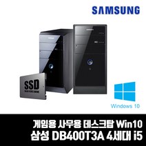 삼성 4세대 i5 i7 중고컴퓨터 DB400T3A 데스크탑 PC SSD240G Win10 사무용 게임용, i5/8G/SSD240G, RAM 8G / HDD500G 추가