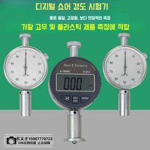 휴대용 리브 경도계 금속 측정기 금형 열처리 시험기 디스플레이 타이어 고정밀 철 구리 해안 실리콘 플라스틱 폼 테스터, 확장형 포인터 경도 시험기 LX-C