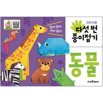 진짜 쉬운 다섯 번 종이접기: 동물, 스마트베어