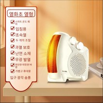 가정용 소형 전기난방용 에너지 절약형 전기히터