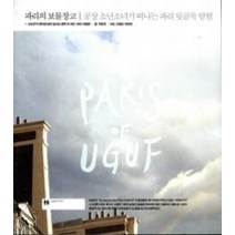 [개똥이네][중고-상] 파리의 보물창고