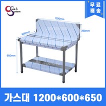 [쿡앤시스템] 업소용작업대 가스대 1200 가스렌지선반 밥솥 배식대 스텐작업대, 스텐레스 201