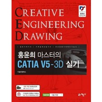 예문사 홍윤희 마스터의 CATIA V5-3D 실기, 없음