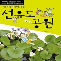 [개똥이네][중고-상] 선유도 공원