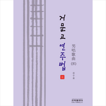 은하출판사 거문고 연주법 3 +미니수첩제공, 하주화