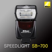 [sb-700니콘] 니콘 정품 스피드라이트 SB-700 컴팩트 플래시 k, 단품