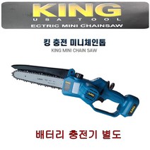 킹 18V 미니 무선 전동 엔진톱 체인톱 충전톱 마끼다 배터리