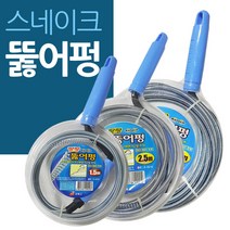 배관막힘 스네이크 코일 뚫어펑, 중형2.5m