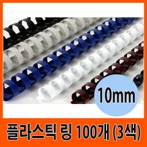 Wal그린_제본용플라스틱링 제본 도구 플라스틱 용링 만들기 소품 악세사리_Wal그린, Wal그린-옵션_네이비