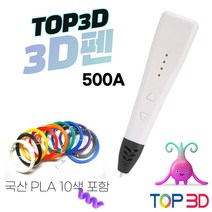 TOP3D 3D펜 RP500A  PLA 필라멘트 세트 외 옵션, 02. 고온(화이트펜 국산 PLA 5m10색)