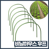 미니비닐하우스 온실 후프 가정용 비닐하우스 농막 소형 비닐하우스만들기, 4mm