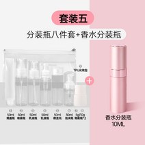 소분공병 스킨케어 분장 숏 신기 고퀄리티 스프레이 클렌징 오일 작은 모양 여행 룩 빈 병이다 2621237890, 소분공병 8투피스 _10ml 향수 소