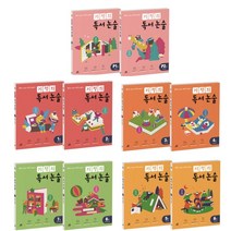 (시리즈 단계선택) 기적의 독서논술 학년별 세트 각 2권 - P단계 1 2 3 4학년, 2. 1햑년