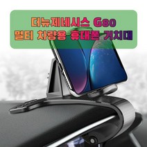 차량용 더뉴제네시스 G80 휴대폰 태블릿 거치대, 없음