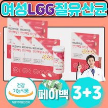 40대 50대 여성 유산균 영양제 아연 RGG LGG 면역 락토바실러스 여성 유산균 추천 락토바실러스람노서스 람노서스 람노스 면역력높이는 엘지지 질유래 임산부질 캡슐 알약