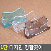 1단 디자인 아크릴 명함꽂이 케이스 POP꽂이, 1단 디자인 명함꽂이, 파랑