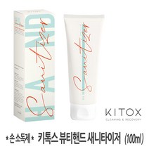 키톡스 뷰티 손소독제 100ml (휴대용) 의약외품 손세정제, 3개