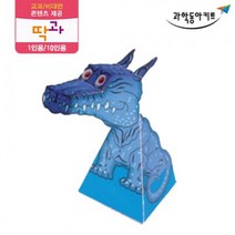 착시현상 실험 키트 고개돌리는 공룡 10인 과학준비물 초등교구 초등교과실험 과학기자재 과학키트 실험실