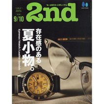 2nd 2023년 9/10월호 (남성패션잡지)