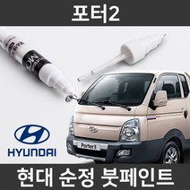 현대 순정품 포터2 붓펜 붓페인트 도색, 포터2:제일 마스킹테이프