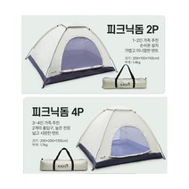 2인 4인 돔텐트 사각 경량 쉘터 그늘막 텐트 피크닉 캠핑 돔형 차박 캠핑용 낚시 백패킹 사각 비치 탠트, 칼루스피크닉돔4P
