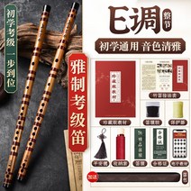 전문 플루트 초보자 성인 쓴 대나무 피리 악기 대나무 피리 세련된 소개 e 플루트 연주 레벨 g 튠 f 어린이 c 여성, E 튜닝 레벨 전체 섹션 Ultimate Edit