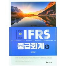 IFRS 중급회계(상)(6판):, 다임, 9791188333639, 김영덕 저