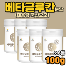 6통 3세대 베타글루칸 베타클루칸 미생물 미생물발효 베타글루칸 베타칸 베타글루칸효능 아연 셀렌 영양효모 후기 먹는법