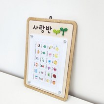엘라나무 심플교실사진판 원목게시판 어린이집 환경구성판 1칸
