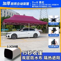 컨테이너 지붕 옥외 광고 천막 흰색 텐트 방수 접이식 캐노피 코너 우산 상품, 버건디 전용 오토 텐트 3×6