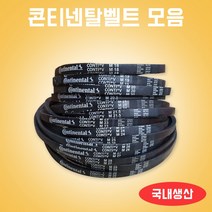 국내생산 콘티벨트모음 세탁기벨트 세탁기밸트 미싱벨트 M벨트 콘티벨트 일반세탁기벨트부품 세탁기벨트부속, M30