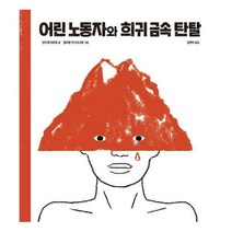 [밀크북] 어린 노동자와 희귀 금속 탄탈