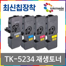 교세라 TK-5234K 재생토너 ECOSYS P5021CDW M5521CDW P5021CDN M5521CDN, 파랑재생토너