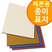 제본용 종이표지 와이어제본기용표지, 미색-옥스포드 A3 100매