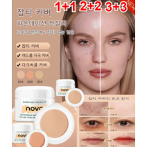 1+1/2+2/3+3 이션 컨실러/방수/얇음 및 통기성/잡티 커버/촉촉한 보습/섬세한 밀착력/잡티 커버/촉촉한 보습 12g/병, 내추럴*2+베이지*2