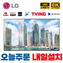 LG전자 86인치(218cm) 나노셀 울트라HD 8K 스마트 NanoCell LED IPS TV 86NANO99 넷플릭스 유튜브 디즈니, 수도권벽걸이설치