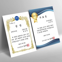 그린애드컴 상장 표창장 수료증 인증서 임명장 위촉장 증서 장학증서 출력 인쇄, 5번~12번