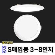 S매입등 플리커프리 KC인증 매립등 3인치 4인치 5인치 6인치 7인치 다운라이트 LED매입등 사무실 카페 안방 주방 작은방 큰방 거실 가정집 태권도장 학원 주광색, 8인치 30W
