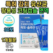 식약처인증 살아있는 락토 유산균 장건강 스틱 신바이오틱스 3세대 프리 프로 바이오틱스 아카시아 치커리 식이섬유 면역 기능 임산부 임산부용 임신 초기 중기 준비 수유부